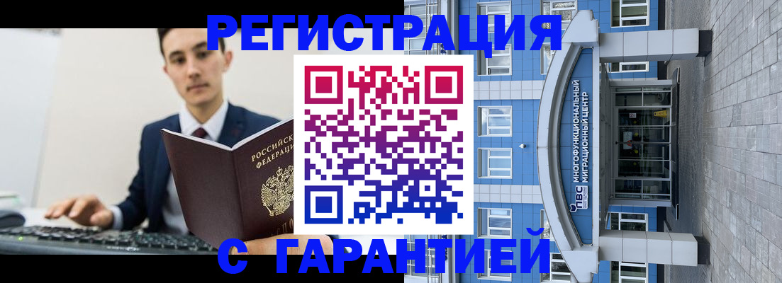 временная регистрация гарантия в Кизляре