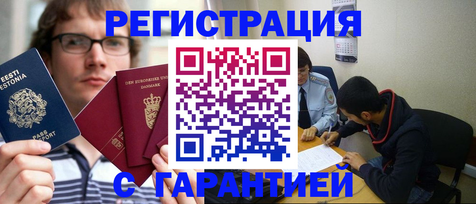 прописка 2025 в Кизляре