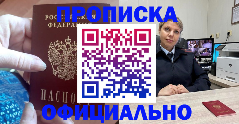 прописка для работы в Кизляре